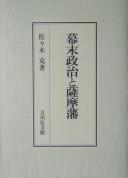 Bakumatsu seiji to Satsuma-han by Suguru Sasaki