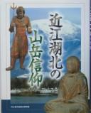 Cover of: Ōmi kohoku no sangaku shinkō by [henshū Shiritsu Nagahamajō Rekishi Hakubutsukan].