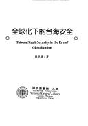 Cover of: Quan qiu hua xia de Tai hai an quan: Taiwan strait security in the era of globalization