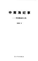 Cover of: Zhongnan Hai ji shi by Jianhui Zeng