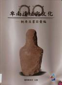 Cover of: Beinan yi zhi yu wen hua: gai yao ji shu mu hui bian