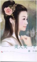 Cover of: Mei ren xiao yi xia