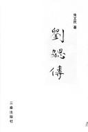 Cover of: Liu Xie zhuan