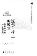 Cover of: Nie pan, jing tu de dian tang by Zhang Gongwei