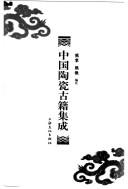 Cover of: Zhongguo tao ci gu ji ji cheng