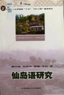 Cover of: Xiandao yu yan jiu by Dai Qingxia ... [et al.] zhu.