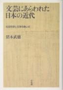 Cover of: Bungei ni arawareta Nihon no kindai: shakai kagaku to bungaku no aida