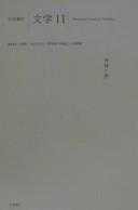 Cover of: Shintai to sei by [shippitsusha Matsuura Hisaki ... [et al.]].