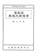 Cover of: Liang Shuming yu xian dai xin ru xue