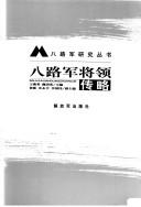 Cover of: Ba lu jun jiang ling zhuan lüe: Balujunjianglingzhuanlue