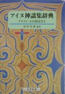 Cover of: Ainu shinʼyōshū jiten by Hideo Kirikae