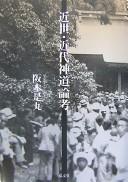Cover of: Kinsei, kindai shintō ronkō by Koremaru Sakamoto