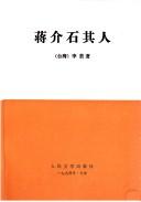 Cover of: Jiang Jieshi qi ren
