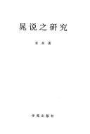 Cover of: Chao Shuizhi yan jiu