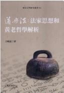 Cover of: Dao yu fa: Fa jia si xiang he Huang Lao zhe xue jie xi