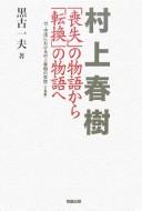 Murakami Haruki