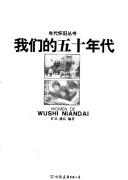 Cover of: Wo men de 1950 nian dai: Our times 1950s, 1950-1959
