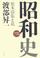 Cover of: Shōwa shi