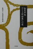 Chiri Yukie "Ainu shinʼyōshū" e no michi
