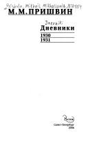 Cover of: Dnevniki, 1930-1931 by Prishvin, Mikhail Mikhaĭlovich