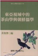 Cover of: Dong Ya shi yu zhong de Chashan xue yu Chaoxian ru xue