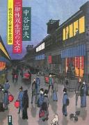 Cover of: Niransei sōseiji no bungaku: jidai shōsetsu to rekishi shōsetsu no aida