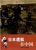 Cover of: Riben yi gu zai Zhongguo by Zhikun Zhang