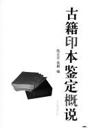 Cover of: Gu ji yin ben jian ding gai shuo