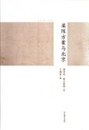 Cover of: Liang Chen fang an yu Beijing by Liang Sicheng, Chen Zhanxiang deng zhu ; Wang Ruizhi bian.