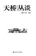 Cover of: Tianqiao cong tan: Tianqiao congtan