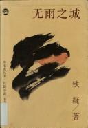 Cover of: Wu yu zhi cheng