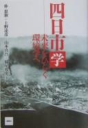 Cover of: Yokkaichigaku: mirai o hiraku kankyōgaku e