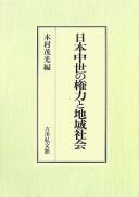 Cover of: Nihon chūsei no kenryoku to chiiki shakai