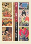 Cover of: Taishō retoro Shōwa modan kōkoku posutā no sekai: insatsu gijutsu to kōkoku hyōgen no seika