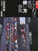 Cover of: Meikyō kotowaza seiku tsukaikata jiten by Kitahara, Yasuo
