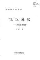 Cover of: Jiang Han ai ge: Wuhan hui zhan ji shi