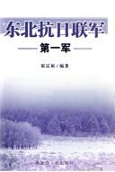 Cover of: Dongbei kang Ri lian jun by Liaoyuan Huo