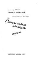 Cover of: Amerikanskie kanikuly: rasskazy