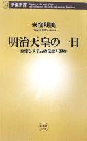 Cover of: Meiji Tennō no ichinichi by Akemi Yonekubo