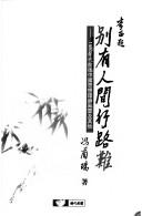 Bie you ren jian xing lu nan by Feng, Lanrui.