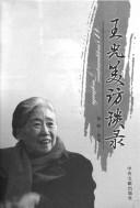 Cover of: Wang Guangmei fang tan lu by Guangmei Wang