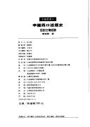 Cover of: Li Guoding kou shu li shi: hua shuo Taiwan jing yan