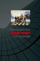 Cover of: Protivodeĭstvie nedruzhestvennym pogloshchenii︠a︡m by N.D. But ... [et al.].