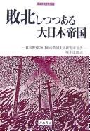 Cover of: Haibokushitsutsuaru Dai Nippon Teikoku by Royal Institute of International Affairs.
