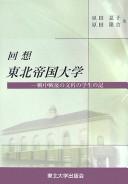 Cover of: Kaisō Tōhoku Teikoku Daigaku by Natsuko Harada