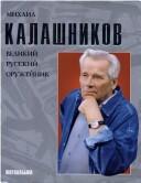 Cover of: Mikhail Kalashnikov: velikiĭ russkiĭ oruzheĭnik : fotoalʹbom