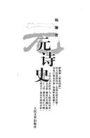 Cover of: Yuan shi shi by Yang, Lian
