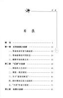 Cover of: Dang dai xiao shuo jia qun ti miao shu