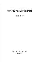 Cover of: Yi hui zheng zhi yu jin dai Zhongguo by Shuwei Cheng