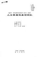 Cover of: Er nü ying xiong zhuan xu ci li hui: ernü yingxiongzhuan xuci lihui